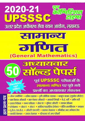 GENERAL MATHEMATICS (2020-21 UPSSSC)