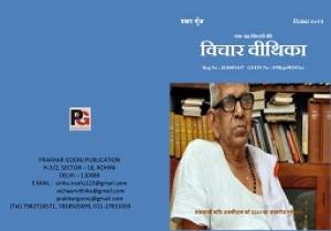 Vichaar vithika December 2019