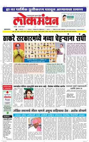 Lokmanthan Ahmednagar