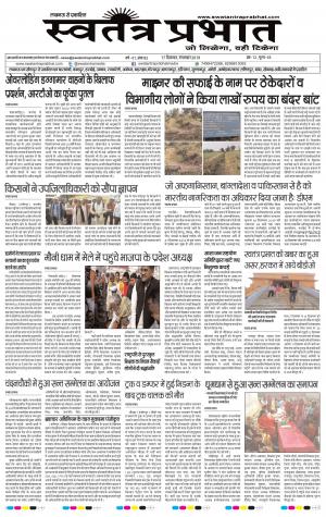 दैनिक स्वतंत्र प्रभात मंगलवार 17.12.2019