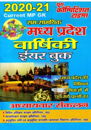 YEAR-BOOK(2020-21 CURRENT MP GK)