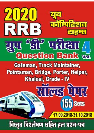 SOLVED PAPERS (2020 RRB GOUP-D)