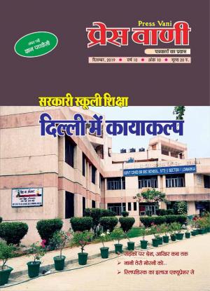 pressvani december 2019