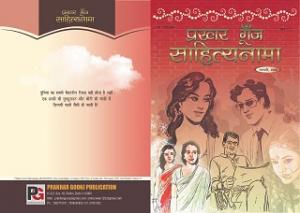 Praqkhar goonj Sahitynaama january 2020