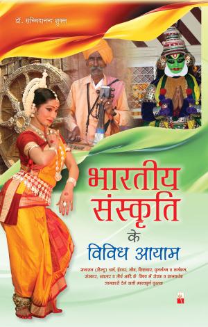 Bhartiya Sanskriti Ke Vividh Aayam