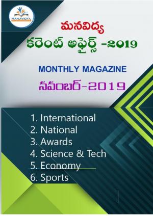 Current Affairs in Telugu November-2019