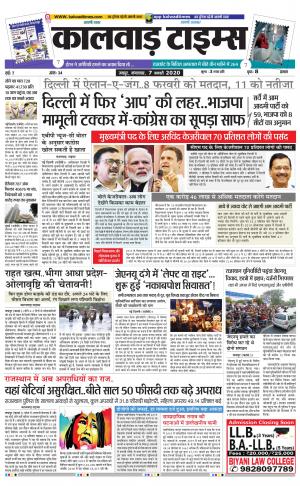 kalwad times page-07-01-2020