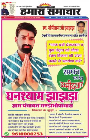 hamara samachar-07-01-2020