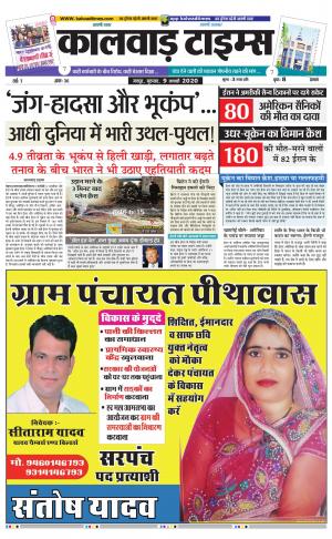 kalwad times page 09-01-2020