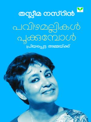 Pavizhamallikal Pookkumpol