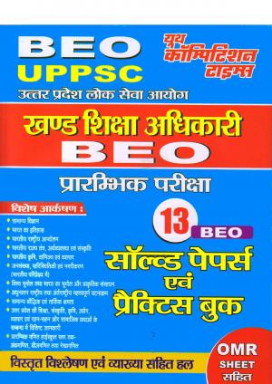 SOLVED PAPERS AND PRACTICE BOOK(BEO UPPSC PRELIMS)