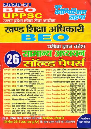 SOLVED PAPERS (2020-21 BEO UPPSC)
