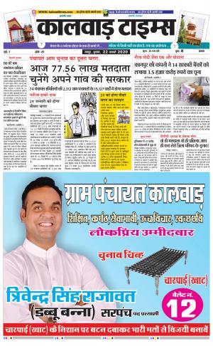 kalwad times page-22-01-2020
