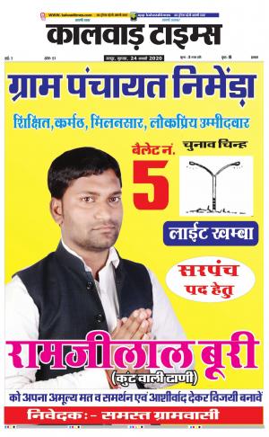 kalwad times page-24-01-2020