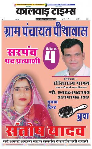 kalwad times page-25-01-2020