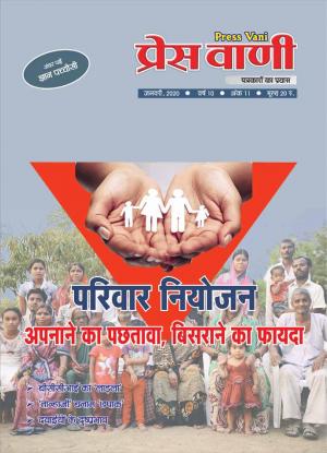 pressvani janurary 2020