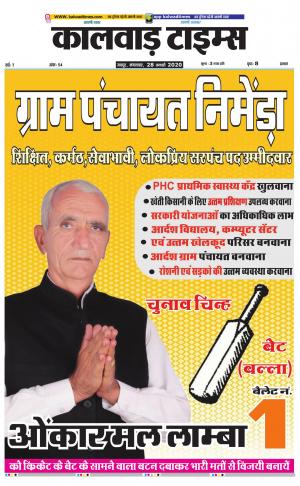 kalwad times page-28-01-2020