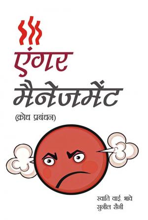Anger management (क्रोध प्रबंधन)