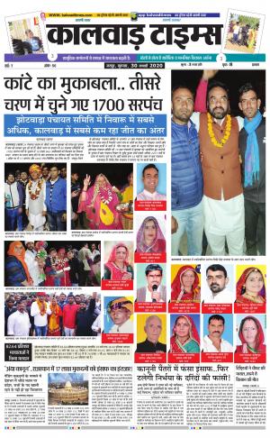 kalwad times page-30-01-2020