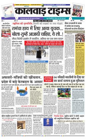kalwad times page-31-01-2020