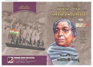 Prakhar Goonj Sahitynama februry 2020