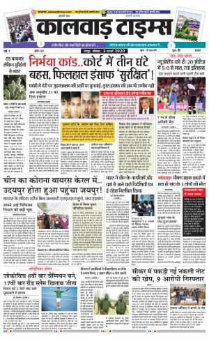 kalwad times page-03-02-2020