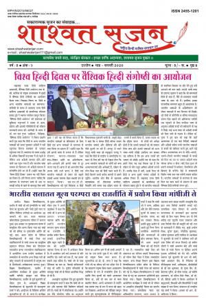 shashwatsrijan (शाश्वत सृजन)