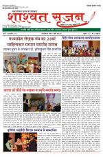 शाश्वत सृजन