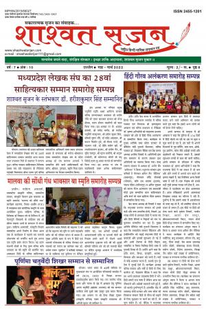 शाश्वत सृजन