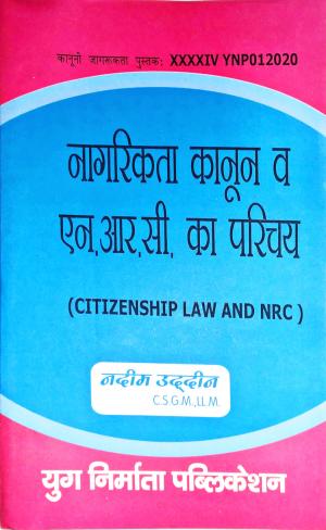 Nagrikta Kanoon va N.R.C. ka Parichay