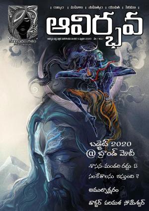 Avirbhava Paksha Patrika Eleventh Edition 10th February  2020