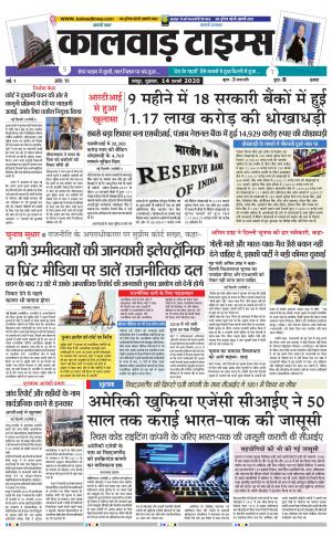 kalwad times page-14-02-2020