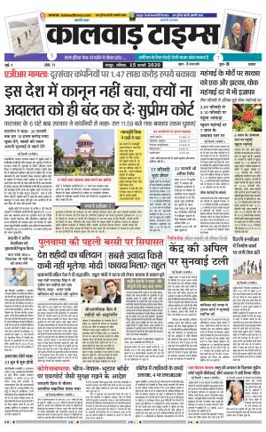 kalwad times page-15-02-2020