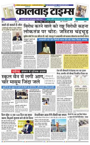 kalwad times page-16-02-2020