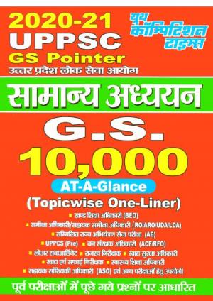 GENERAL STUDIES (2020-21 UPPSC)