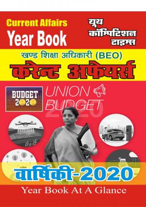 CURRENT AFFAIRS (2020 YEAR BOOK)