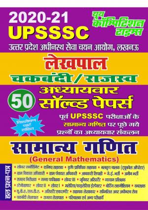 GENERAL MATHEMATICS (2020-21 UPSSSC)