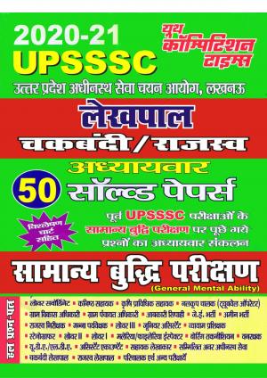 REASONING (2020-21 UPSSSC LEKHPAL)