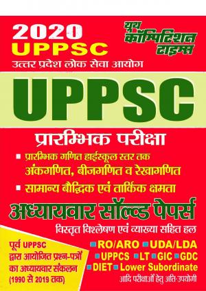 MATHEMATICS AND REASONING (2020 UPPSC)