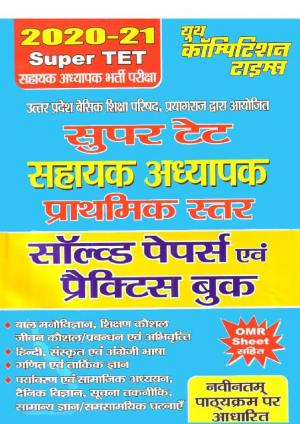 SOLVED PAPERS AND PRACTICE BOOK (2020-21 SUPER TET)