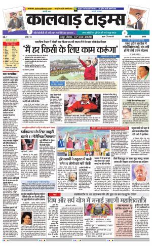kalwad times page-17-02-2020