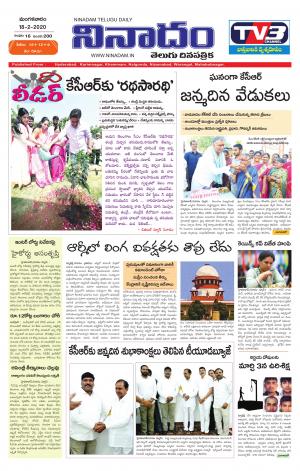 Ninadam Telugu Daily
