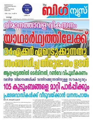 Kalakaumudi Big news -Kollam