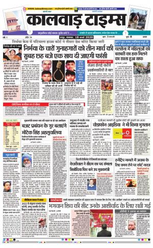 kalwad times page-18-02-2020