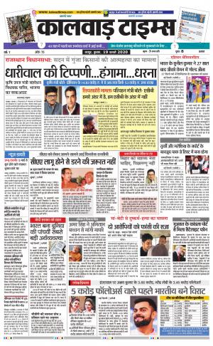 kalwad times page-19-02-2020