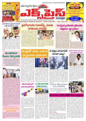 Telugu Express Newspaper