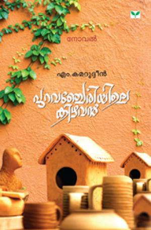 Puravanjeriyile Kizhavan