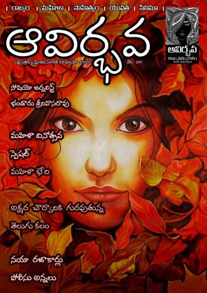 Avirbhava Pakshapatrika 12th Edition 28th Febrauary 2020