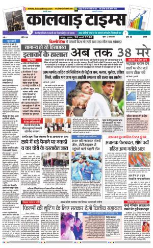 kalwad times page-28-02-2020