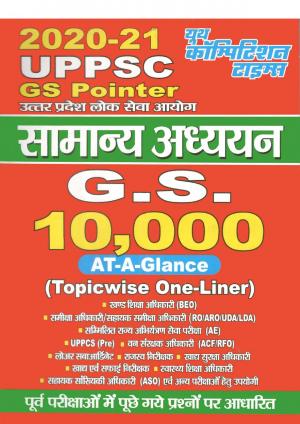 GENRAL STUDIES(2020-21 UPPSC)